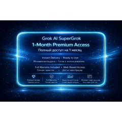 Grok AI SuperGrok — 1 месяц премиум-доступа (аккаунт или активация на вашу почту)