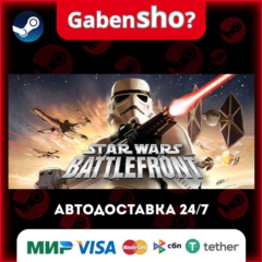 STAR WARS™ Battlefront (Classic, 2004) СТИМ Steam Gift