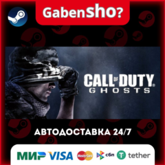 Call of Duty®: Ghosts СТИМ Steam Gift