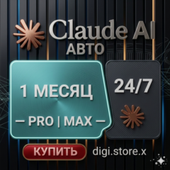 АКЦИЯ l Claude AI PRO - MAX l БЕЗ ВХОДА l ССЫЛКА l БЫСТРО