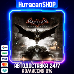 Batman: Arkham Knight Авто МИР