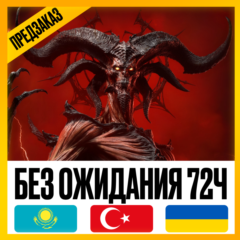 [ НА РФ И РБ АККАУНТ ] • DIABLO 4 LORD OF HATRED • ТУРЦИЯ - УКРАИНА - КАЗАХСТАН
