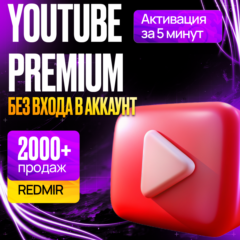 [ БЕЗ ВХОДА ] YOUTUBE PREMIUM 12 МЕСЯЦЕВ • ЛИЧНАЯ ПОДПИСКА ЮТУБ ПРЕМИУМ
