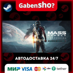 Mass Effect™: Andromeda Deluxe Edition СТИМ Steam Gift