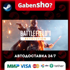Battlefield™ 1 СТИМ Steam Gift