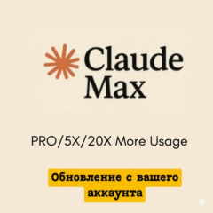 Claude AI PRO/MAX 5x 20x| 1-месяц | Улучшите свой аккаунт