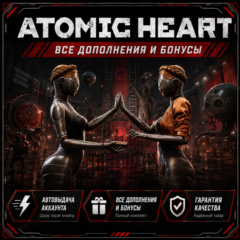БЕЗ ОШИБОК | ATOMIC HEART + 50 ИГР | ВСЕ ДОПОЛНЕНИЯ И БОНУСЫ