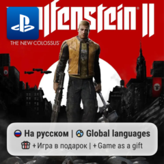 Wolfenstein II: The New Colossus (PS4/PS5) | П2-П3