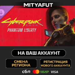 Cyberpunk 2077: Phantom Liberty | DLC ПОДАРОК STEAM