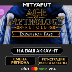 Age of Mythology: Retold - Expansion Pass | DLC ПОДАРОК STEAM