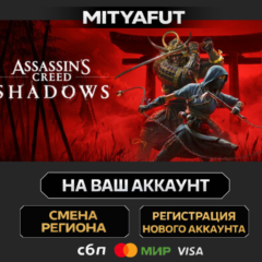 Assassin&acute;s Creed Shadows | ПОДАРОК STEAM