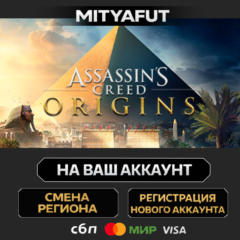 Assassin&acute;s Creed Origins - Standard Edition | ПОДАРОК STEAM