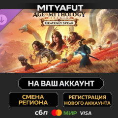 Age of Mythology: Retold - Heavenly Spear | DLC ПОДАРОК STEAM
