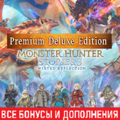 MONSTER HUNTER STORIES 3: TWISTED REFLECTION PREMIUM DELUXE EDITION | ВСЕ DLC | STEAM