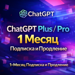 ✅ ChatGPT 5.4 PLUS | PRO | Подписка / продление на 1 месяц