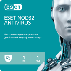 ESET NOD32 Антивирус 1 ПК 1 ГОД