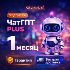 ПРОДЛЕНИЕ ChatGPT 5.4 | PLUS | GO | PRO | 1 - 12 МЕСЯЦЕВ