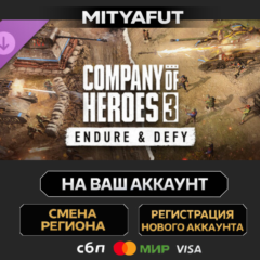Company of Heroes 3: Endure & Defy | DLC ПОДАРОК STEAM