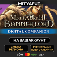 Mount & Blade II: Bannerlord - Digital Companion | DLC ПОДАРОК STEAM