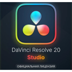 Davinci Resolve Studio - Официальный ключ лицензии для macOS/Windows/Linux