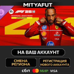 F1® 25 Iconic Edition Upgrade | ПОДАРОК STEAM