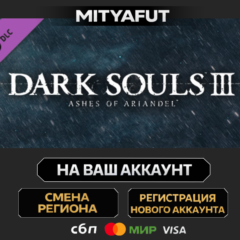 DARK SOULS III - Ashes of Ariandel | ПОДАРОК STEAM