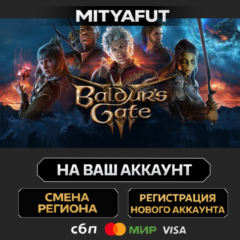 Baldur&acute;s Gate 3 | ПОДАРОК STEAM