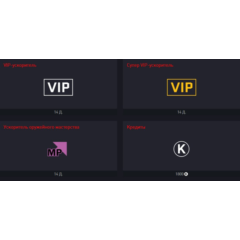 1800 КРЕДИТОВ И УСКОРИТЕЛИ