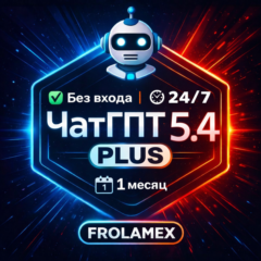 24/7 | ChatGPT PLUS (ГПТ 5.4 + СОРА) | 1 МЕСЯЦ