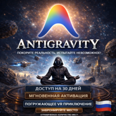 Antigravity | 30 дней | Личный аккаунт | Моментальная выдача