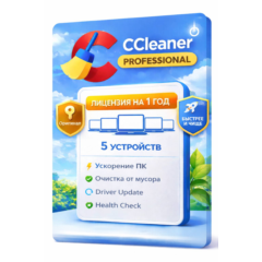 CCleaner Professional 5 устройств ~1 год (Windows)