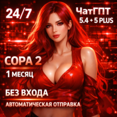 (БЕЗ ЛОГИНА) ChatGPT Plus | ПОПОЛНЕНИЕ | 1 Месяц | БЕЗ ВХОДА