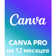 Canva PRO - Подключение на ваш аккаунт