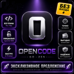 (100% ГАРАНТИЯ) ПОДПИСКА OPENCODE AI ZEN/GO | ПОПОЛНЕНИЕ БАЛАНСА