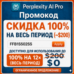 Промокод Perplexity PRO (стоимость $200)| Официально и мгновенная доставка | Гарантия