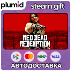 Red Dead Redemption 1 Steam Gift / МИР / АВТО