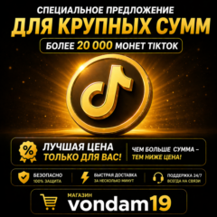 🔥 QR-код для пополнения TikTok на 20000 монет 🔥