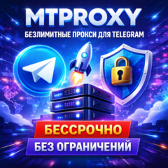 MTPPROXY — Безлимитные прокси для Telegram (Бессрочные)
