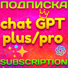 1 месяц | ПОДПИСКА/ПРОДЛЕНИЕ  CHAT GPT  PLUS |  АВТОВЫДАЧА 24/7