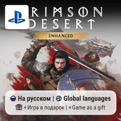 Crimson Desert Enhanced (PS5) | П2-П3