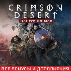 Crimson Desert Deluxe Edition | ВСЕ DLC | STEAM  | АВТОВЫДАЧА |