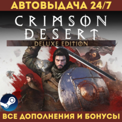 Crimson Desert | DELUXE EDITION [Все DLC] | БЕЗ ОЧЕРЕДИ | STEAM