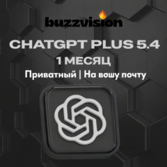 ChatGPT Plus 5.4 | 1 месяц | На вашу электронную почту | Быстро