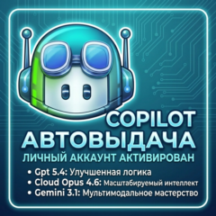 GitHub Copilot Pro|  |Cloud 4.6 | Все модели|  Подписка  1 месяц | ЛИЧНЫЙ АККАУНТ