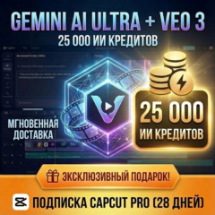 Gemini AI Ultra 25 000 кредитов Antigravity | Veo 3 + Flow + Nano Banana  | Гарантия