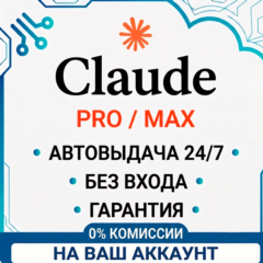 [24/7 АВТОВЫДАЧА] FABLE 5 l Claude AI PRO/MAX/CODE l БЕЗ ВХОДА l ПРОДЛЕНИЕ l