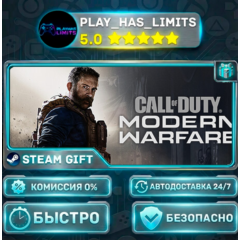 🎁Call of Duty: Modern Warfare *RU/BY/UA/СНГ Steam Auto
