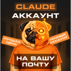 🥕 [Claude] Новый Аккаунт + на ВАШУ Почту | Claude Code AI 4.6 | Anthropic | Гарантия