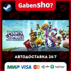 Plants vs. Zombies: Battle for Neighborville™ СТИМ Steam Gift