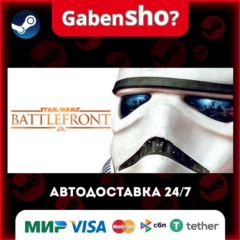 STAR WARS™ Battlefront СТИМ Steam Gift